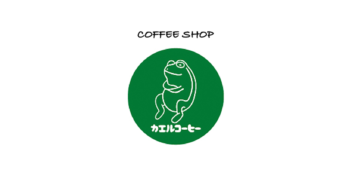 カエルコーヒー　フォトスタジオ昇榮堂