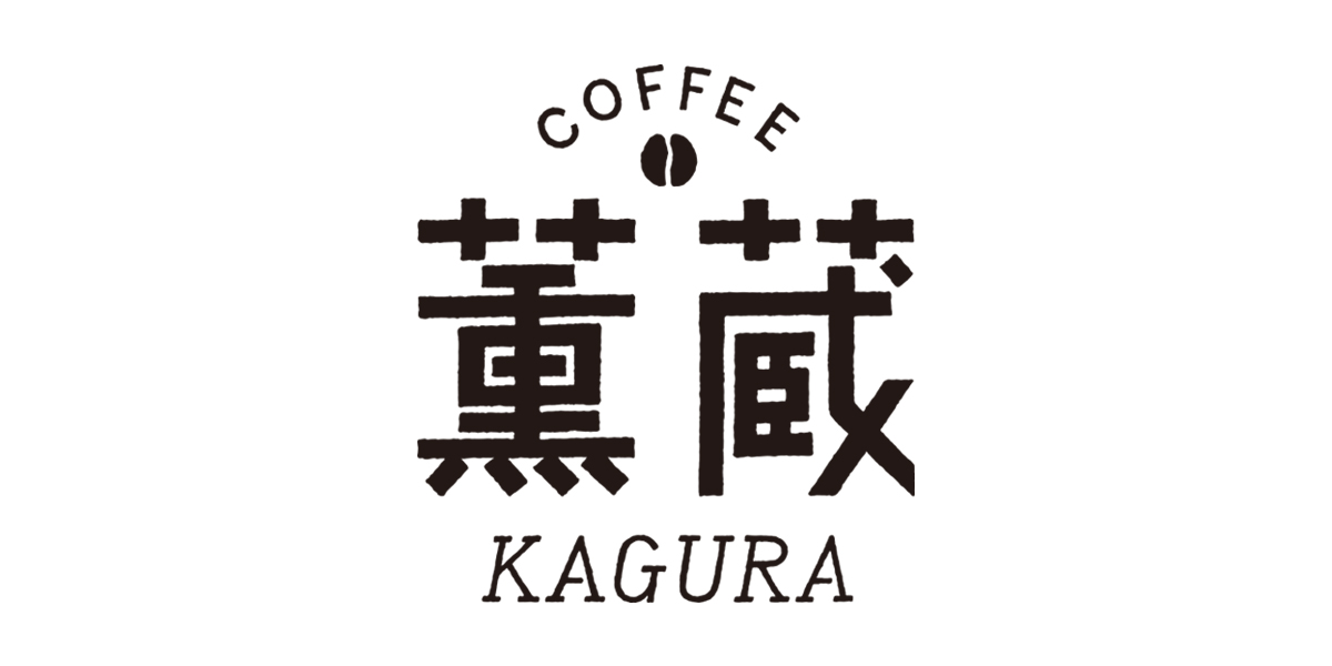 薫蔵 COFFEE KAGURA