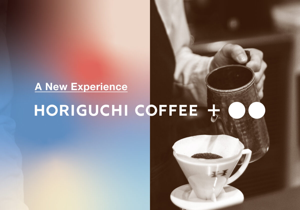 堀口珈琲の新しいかたち「HORIGUCHI COFFEE＋●●」<br>― 食文化を入口に、スペシャルティコーヒーと出会う ―
