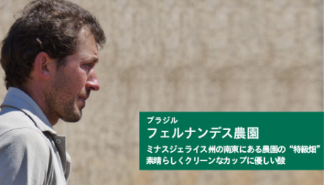 20160728Fernandesnews