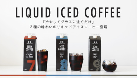 20190418_icedcoffee_NEWS