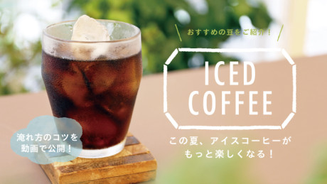 20190710_icedcoffee_LL
