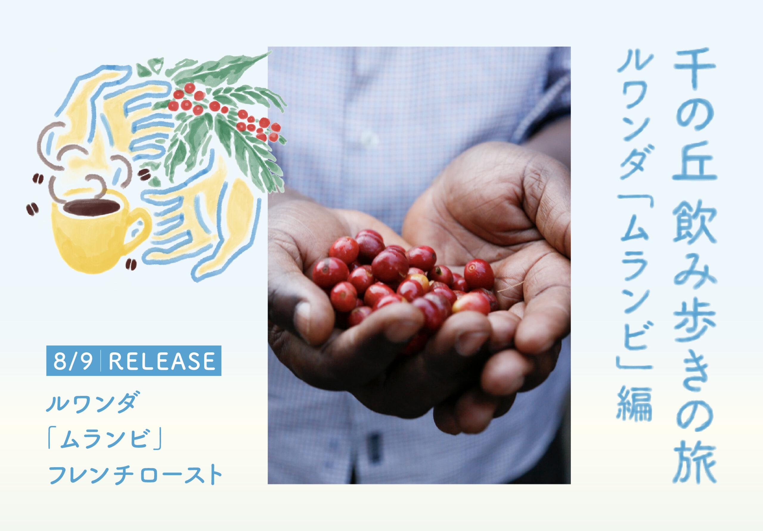 ルワンダ特集2023