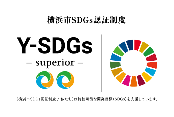Y-SDGsスーペリア認証